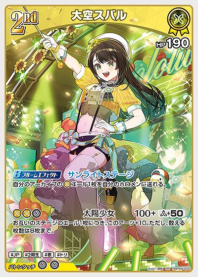 大空スバル 【hBP04-072RR】